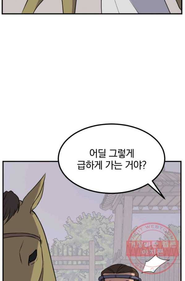 불사무적 160화 61
