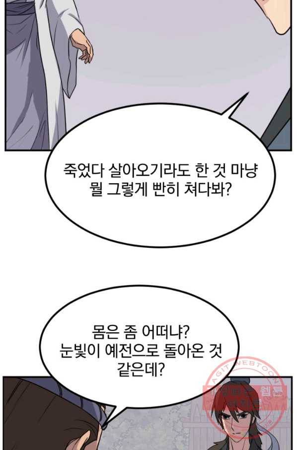 불사무적 160화 66
