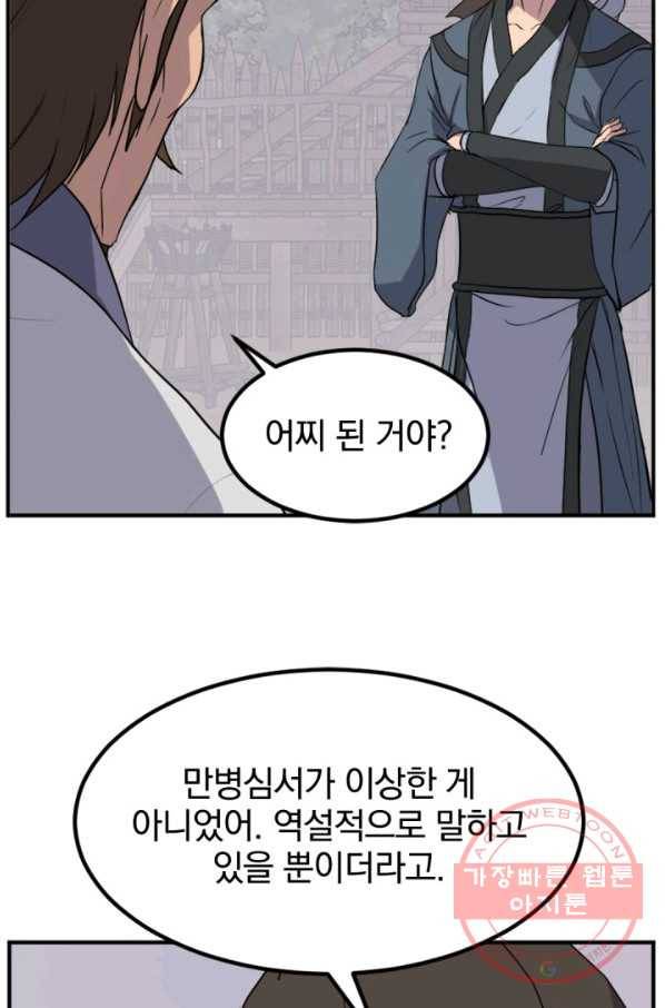 불사무적 160화 67