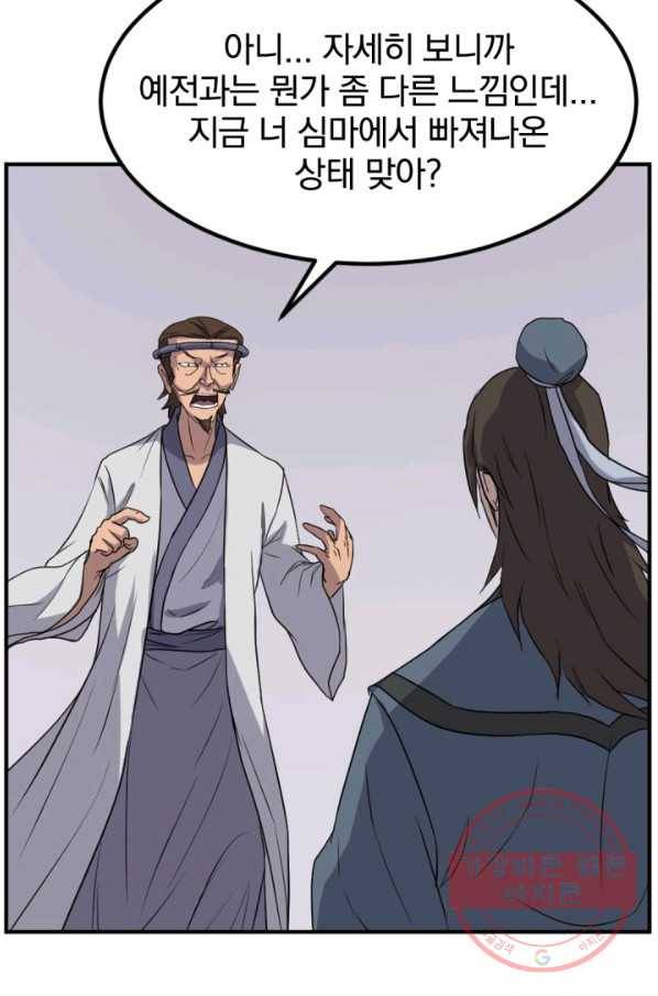 불사무적 160화 69