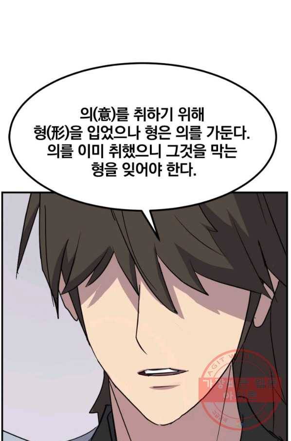 불사무적 160화 70