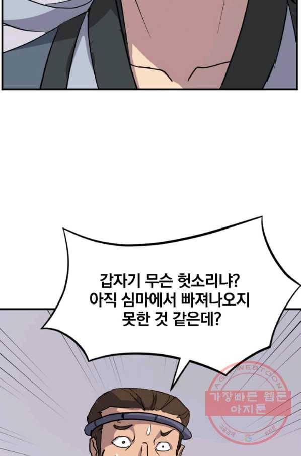 불사무적 160화 71