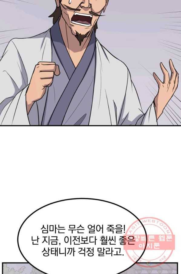 불사무적 160화 72