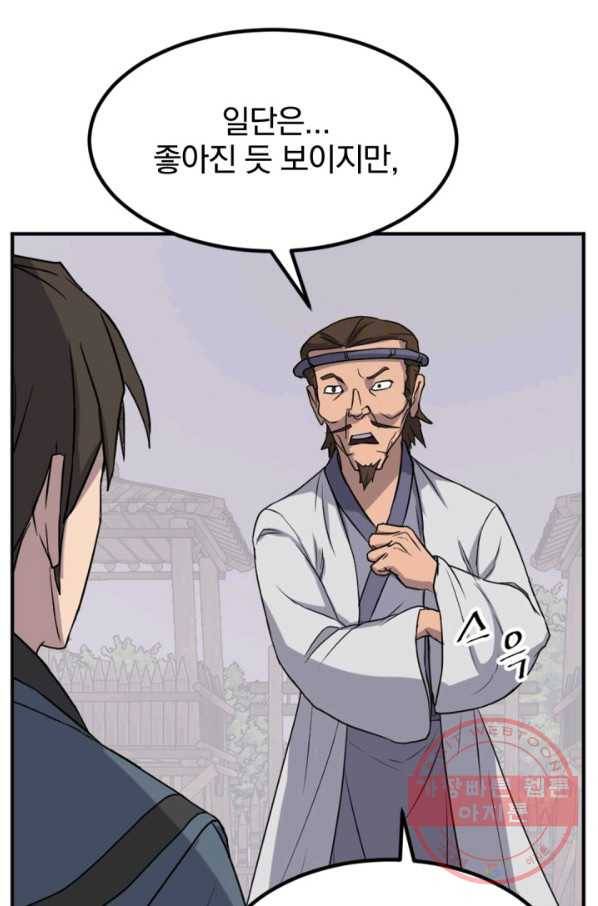 불사무적 160화 74