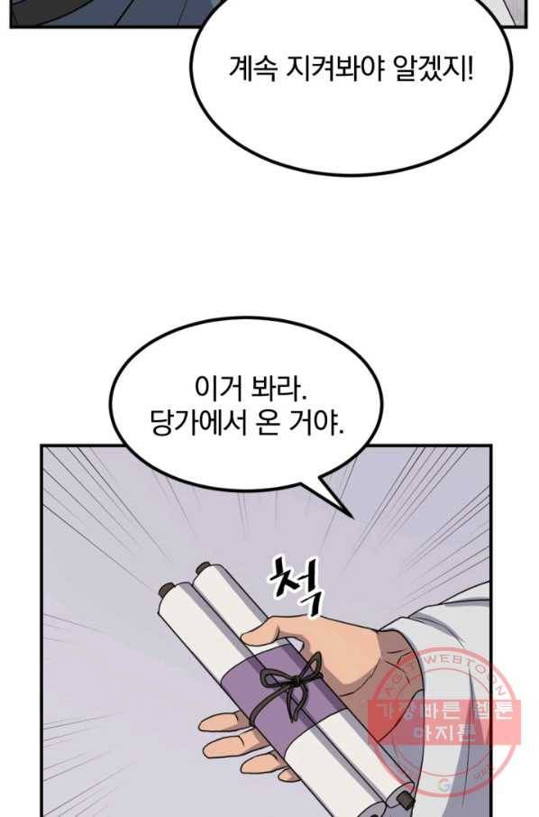 불사무적 160화 75