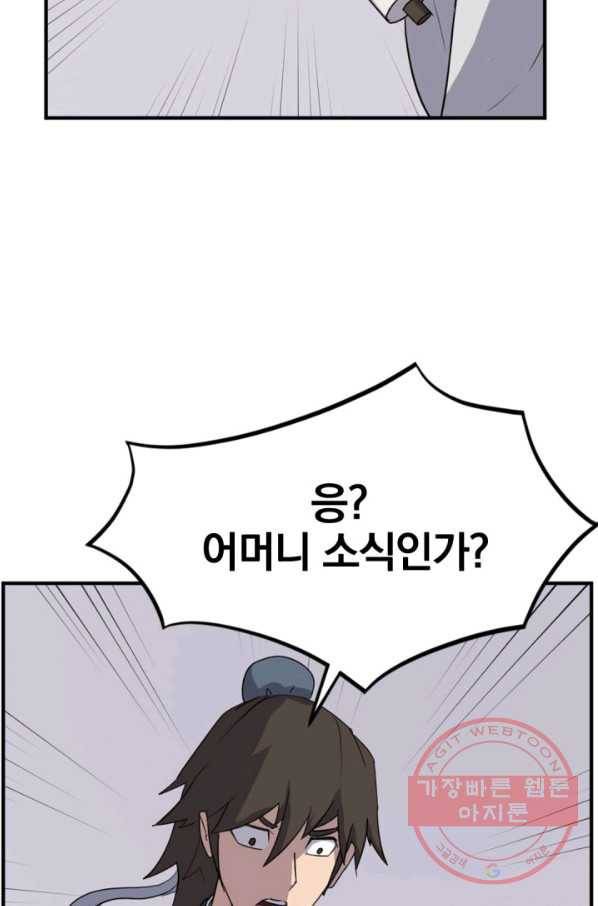 불사무적 160화 76
