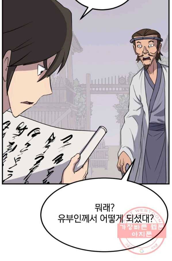 불사무적 160화 78