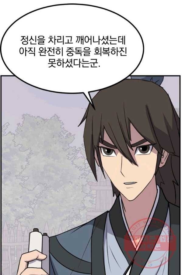 불사무적 160화 79