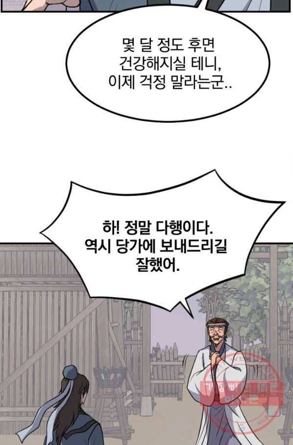 불사무적 160화 80