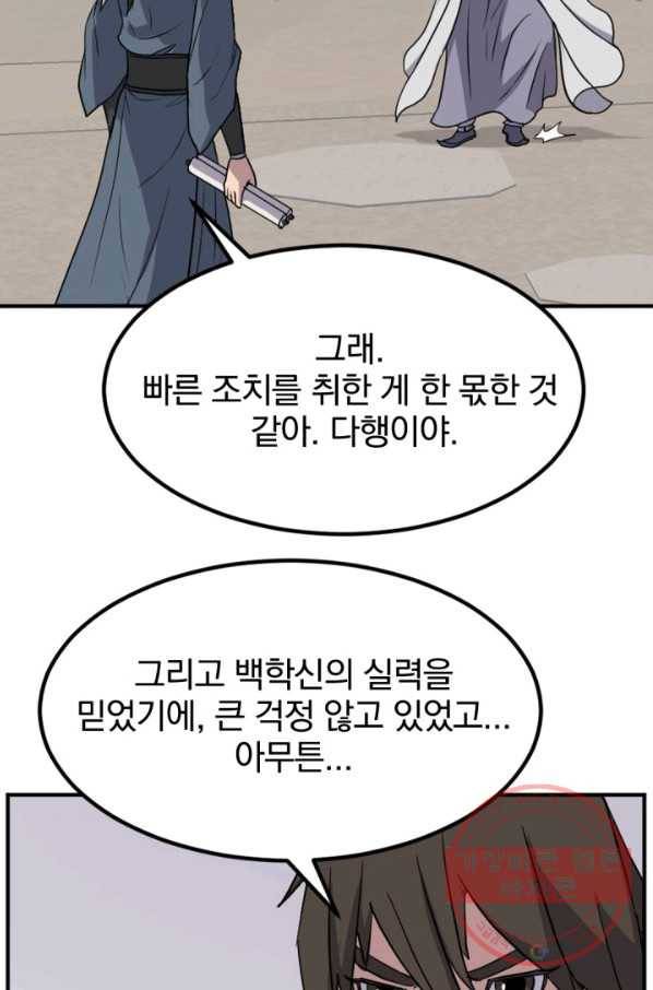 불사무적 160화 81