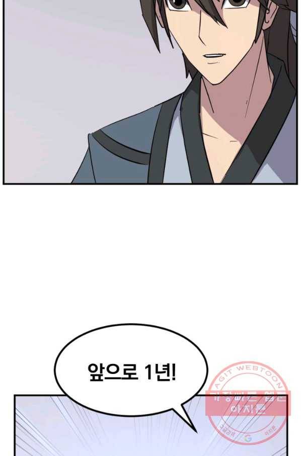 불사무적 160화 82