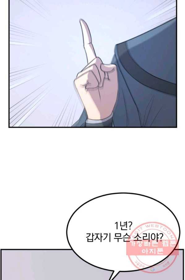 불사무적 160화 83