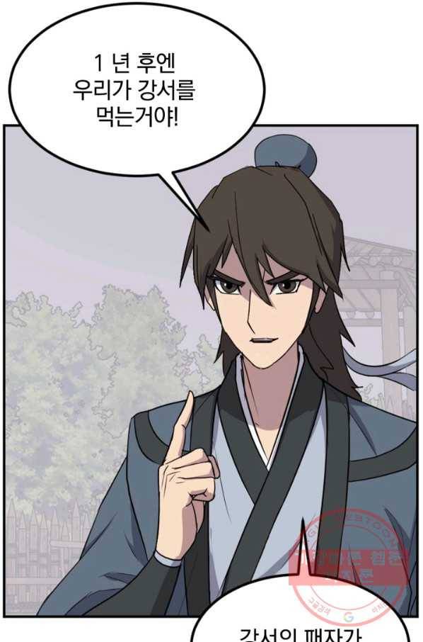 불사무적 160화 85