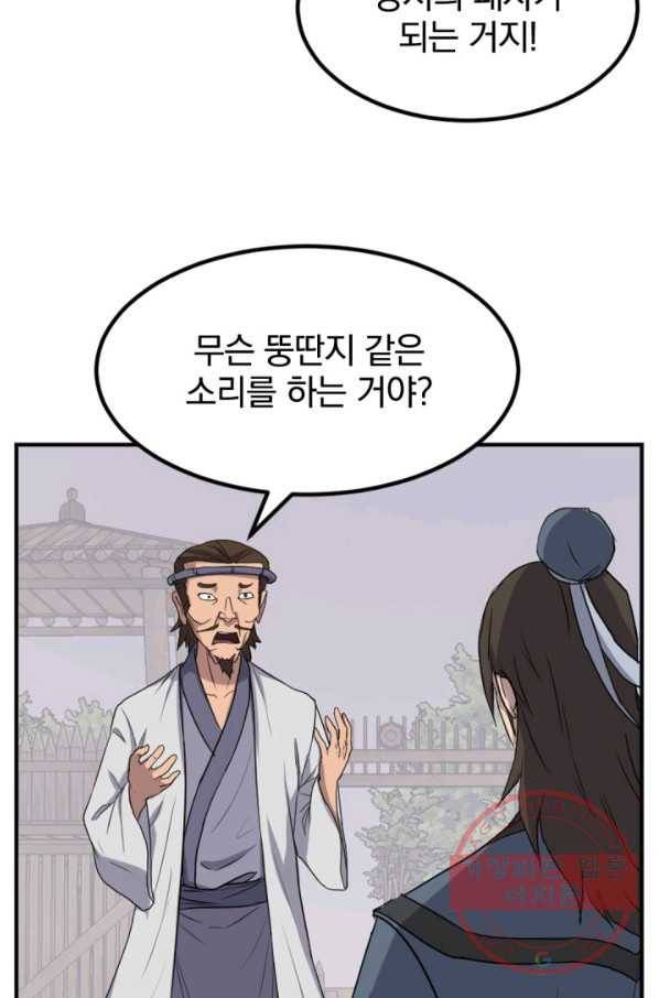 불사무적 160화 86