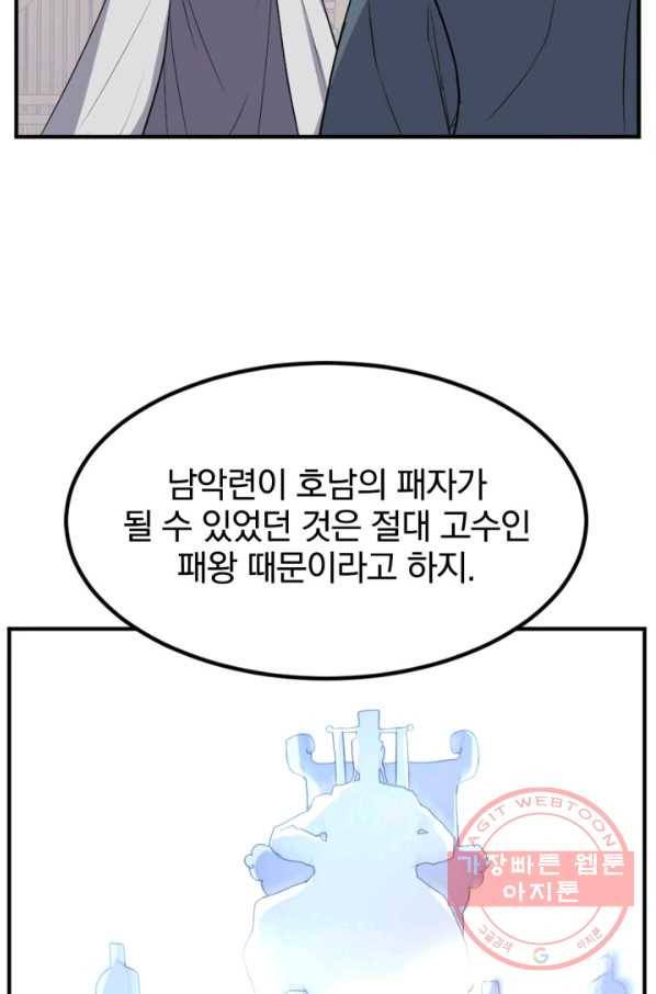 불사무적 160화 87