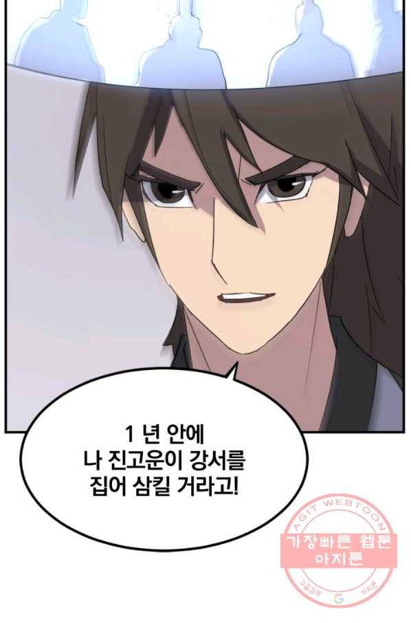 불사무적 160화 88