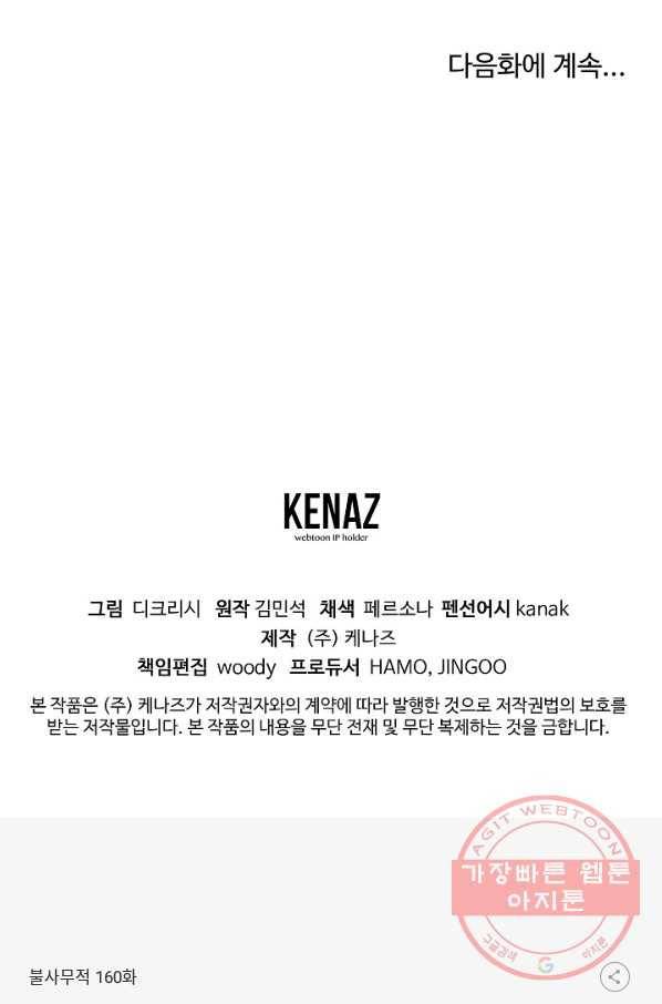 불사무적 160화 89