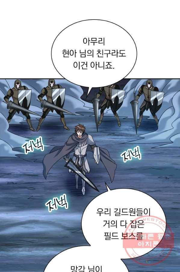 보스몹은 죽을수록 강해진다 61화 4