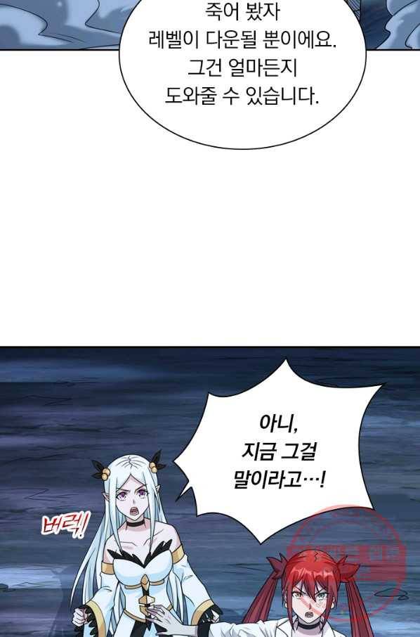 보스몹은 죽을수록 강해진다 61화 11