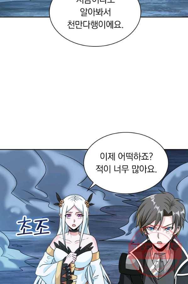 보스몹은 죽을수록 강해진다 61화 26