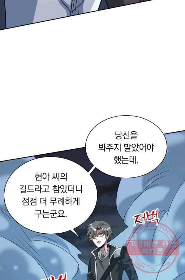 보스몹은 죽을수록 강해진다 61화 33