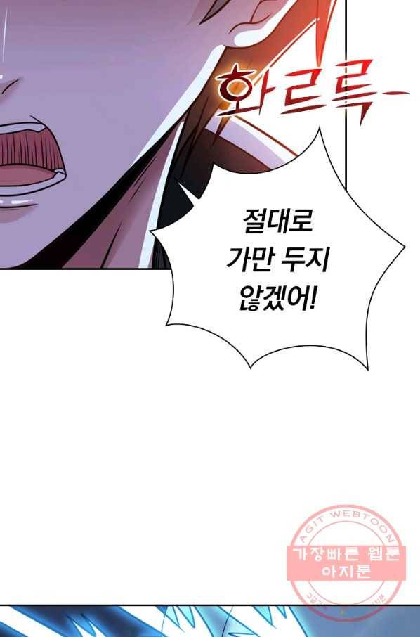 보스몹은 죽을수록 강해진다 61화 37