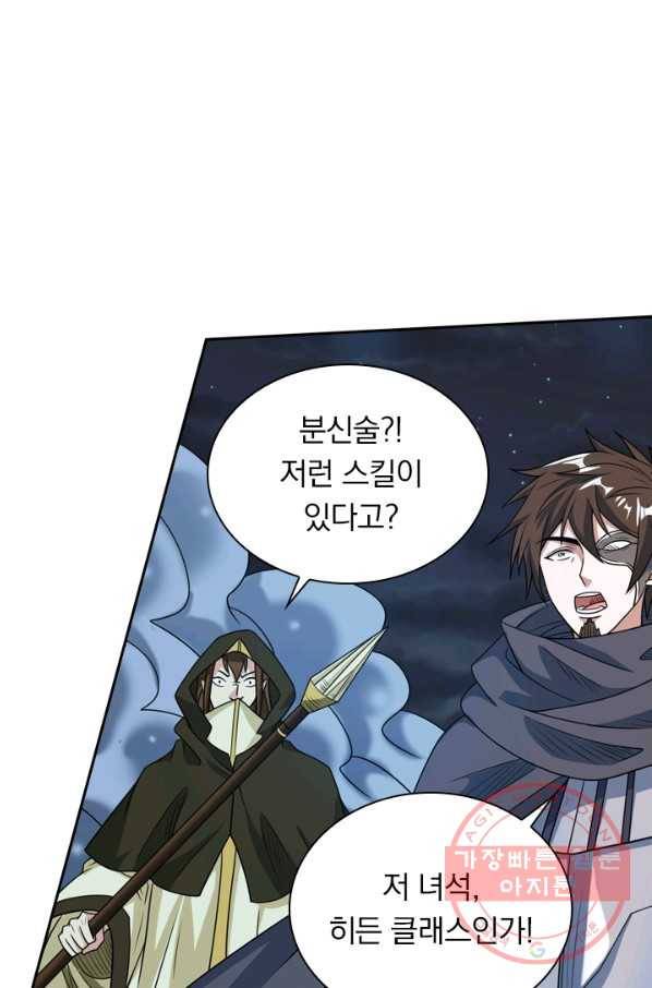 보스몹은 죽을수록 강해진다 61화 44