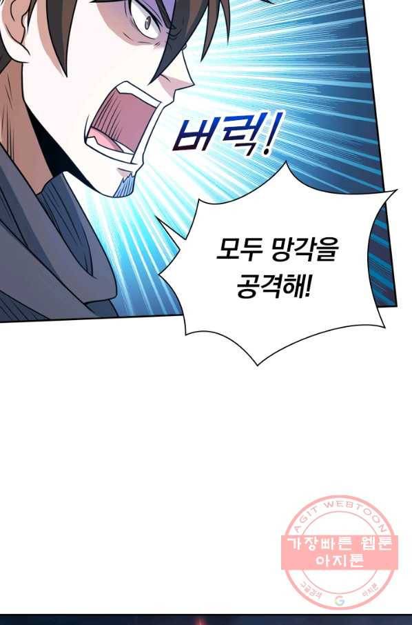 보스몹은 죽을수록 강해진다 61화 46