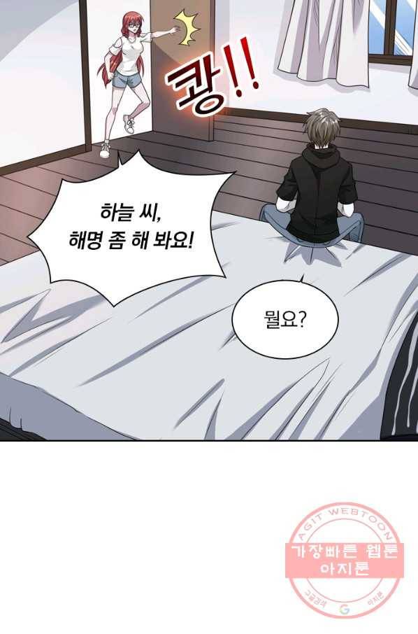 보스몹은 죽을수록 강해진다 61화 63