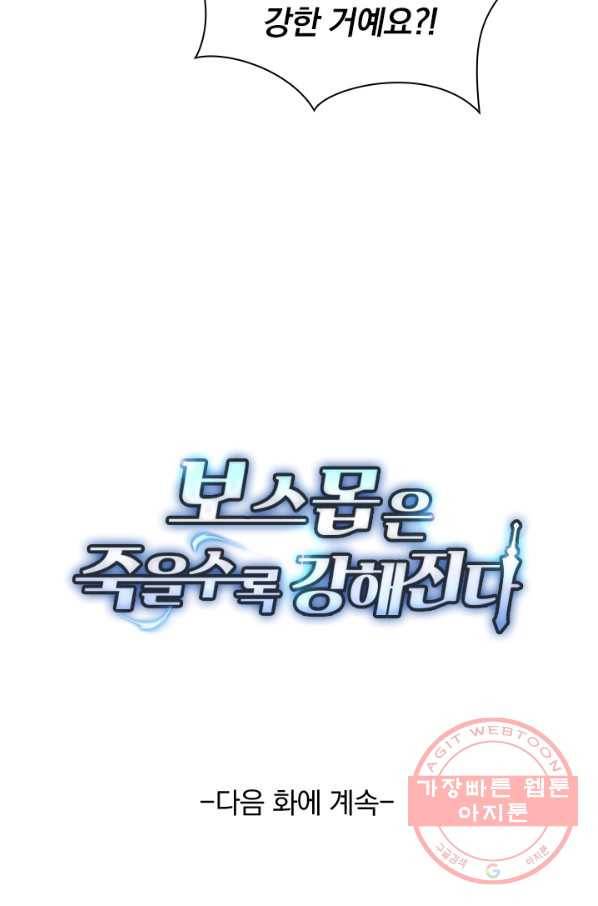 보스몹은 죽을수록 강해진다 61화 65