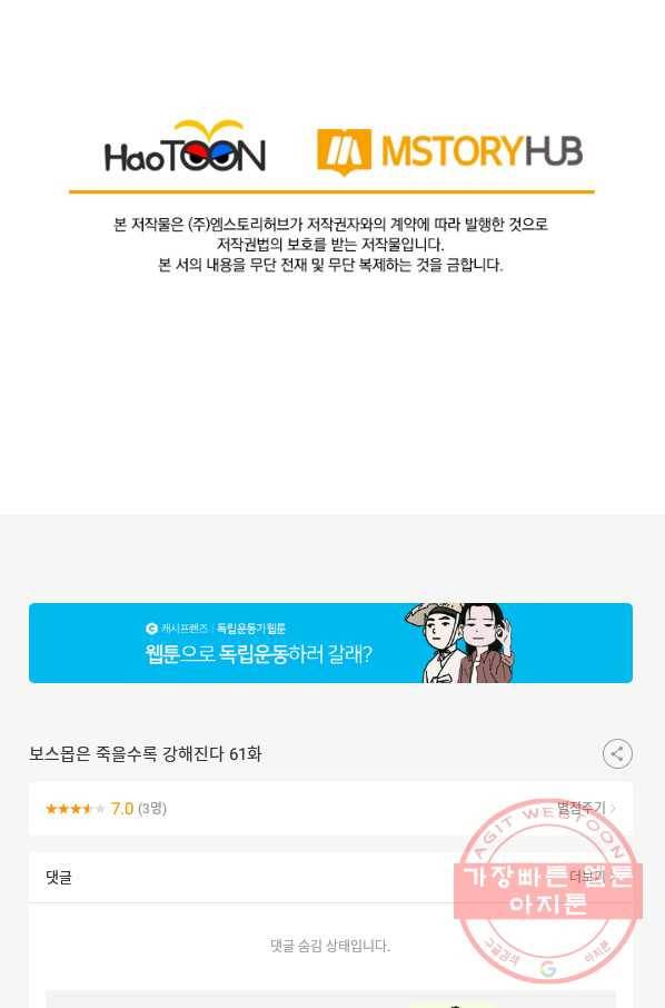 보스몹은 죽을수록 강해진다 61화 66