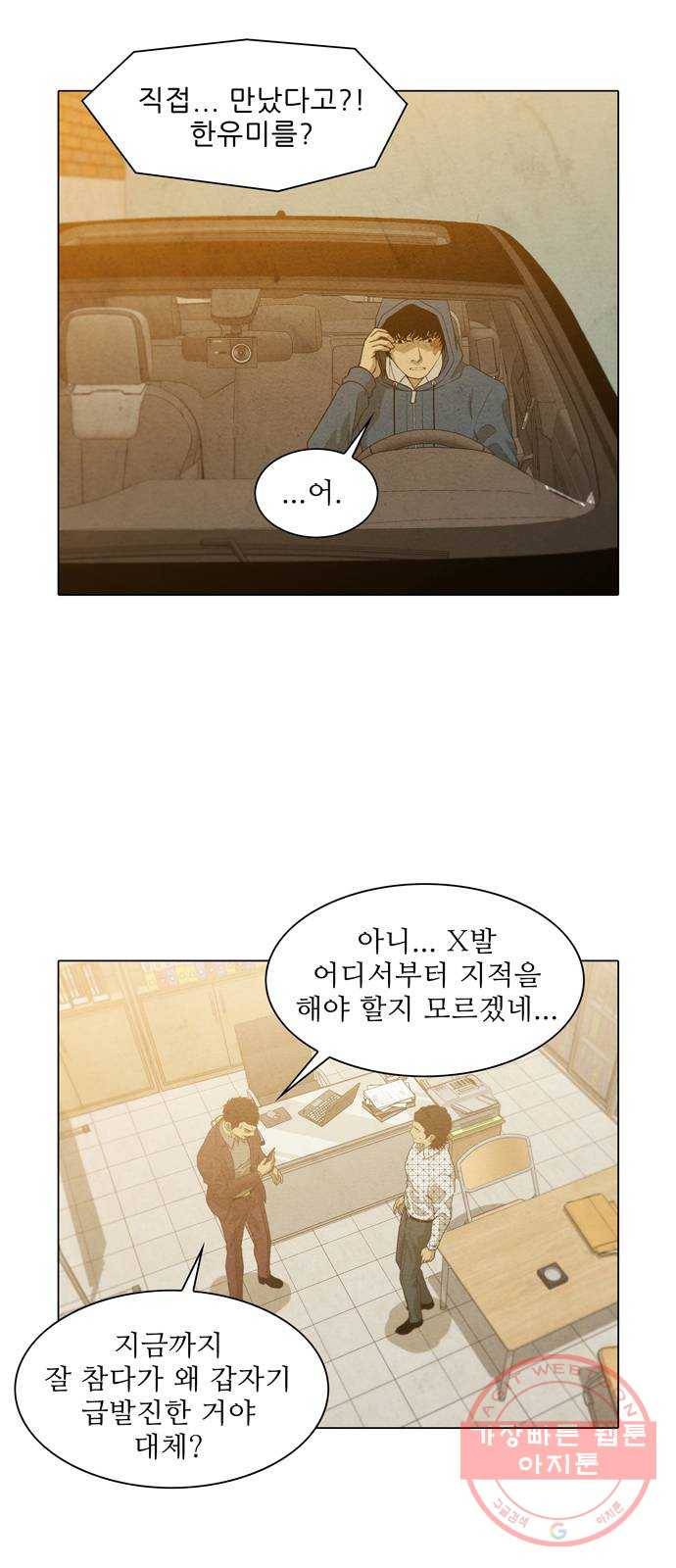 안식의 밤 90화 2