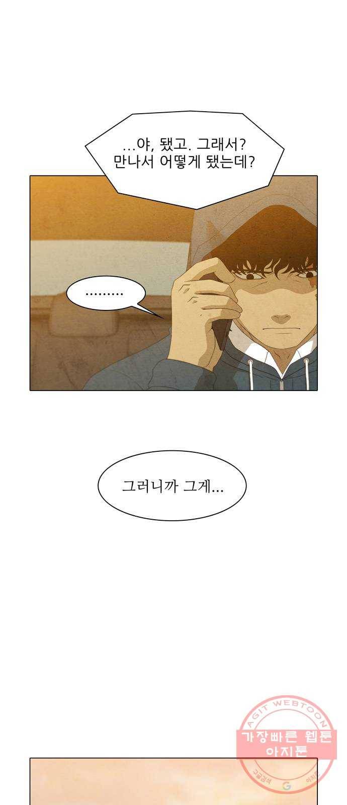 안식의 밤 90화 4