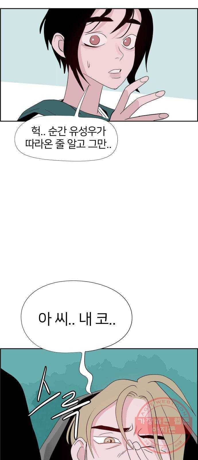 하나in세인 22화 4