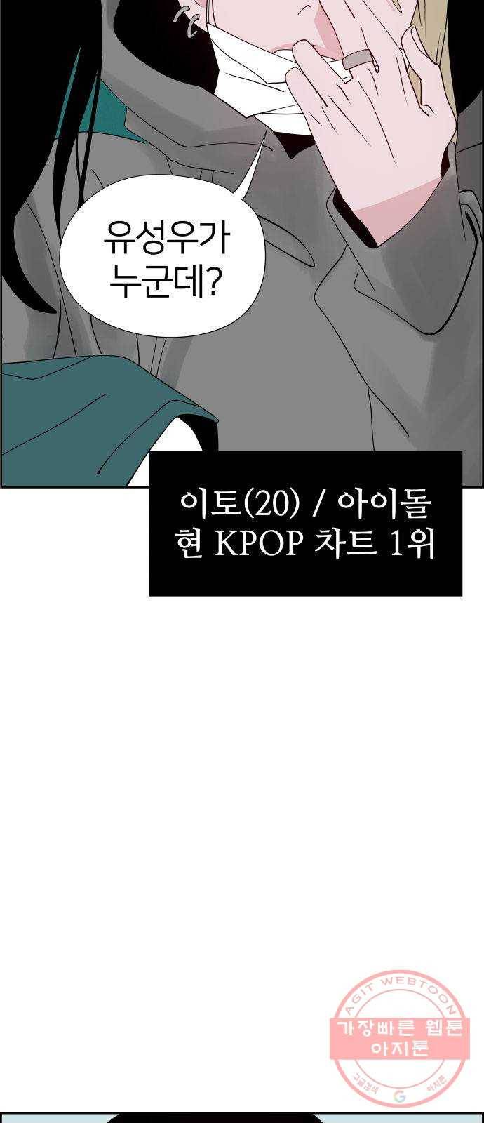 하나in세인 22화 5