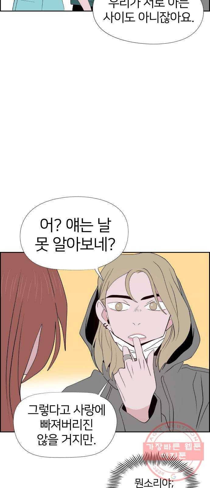 하나in세인 22화 8