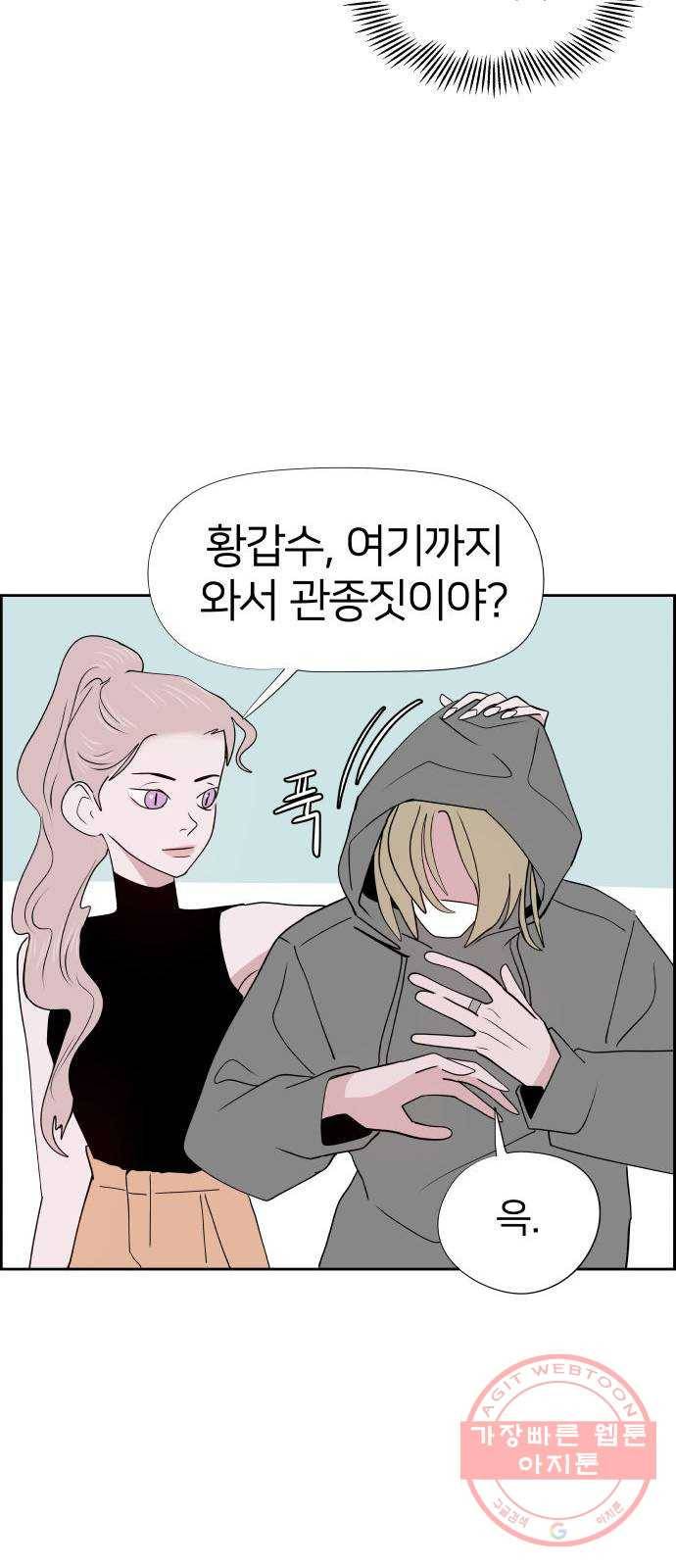 하나in세인 22화 9