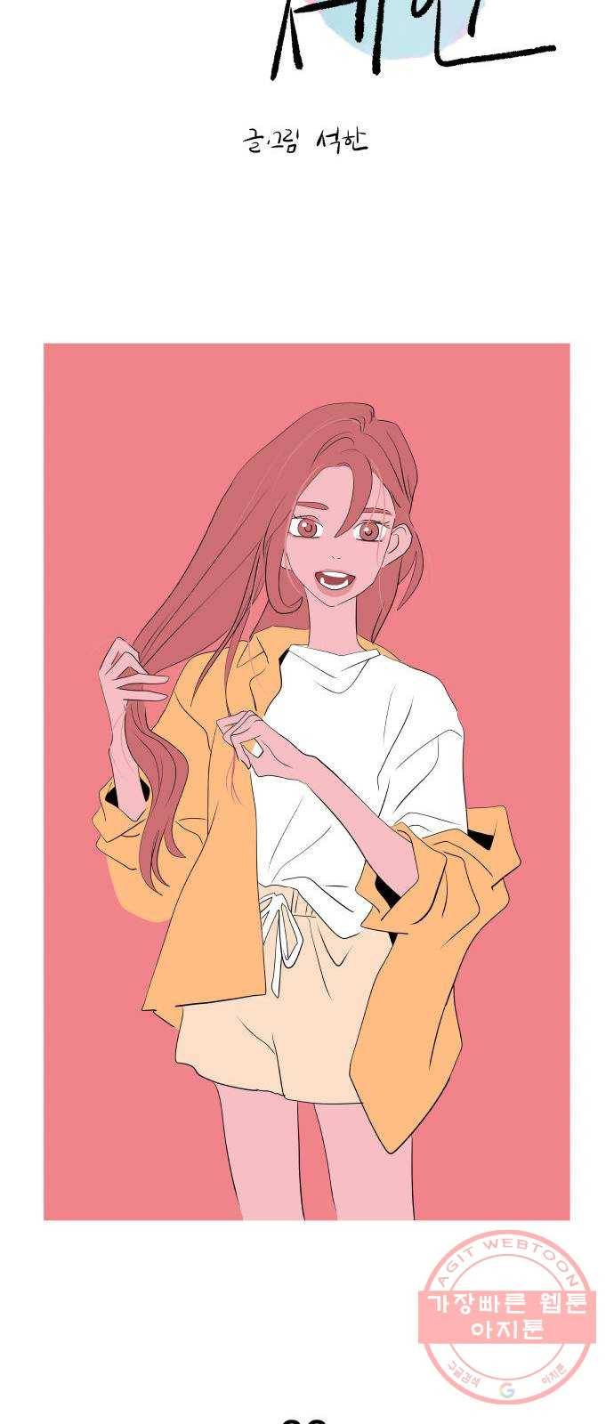 하나in세인 22화 16