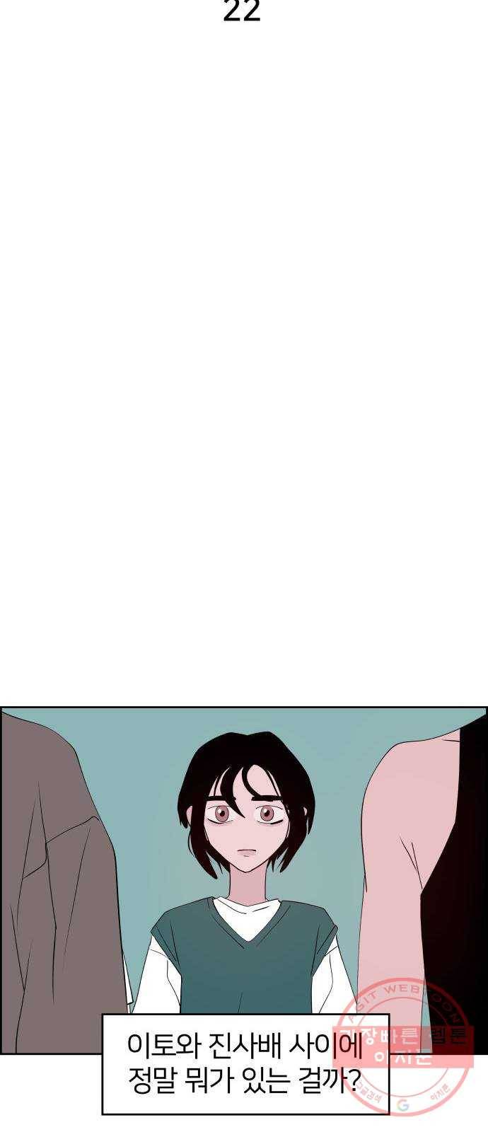 하나in세인 22화 17