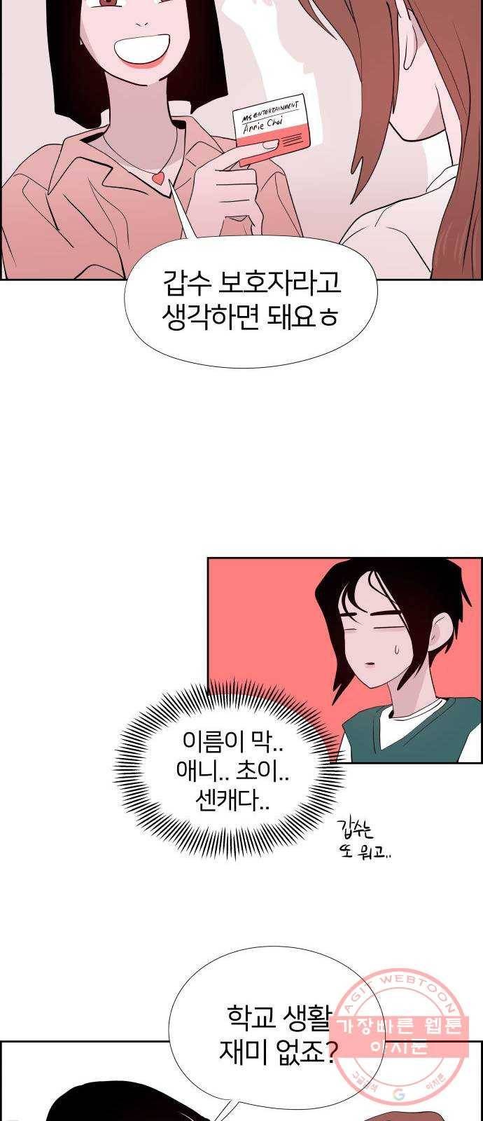 하나in세인 22화 36