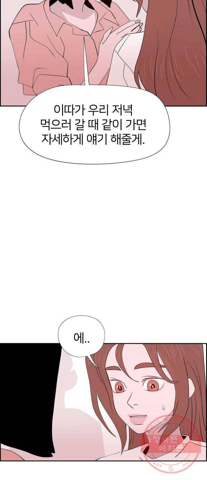하나in세인 22화 38