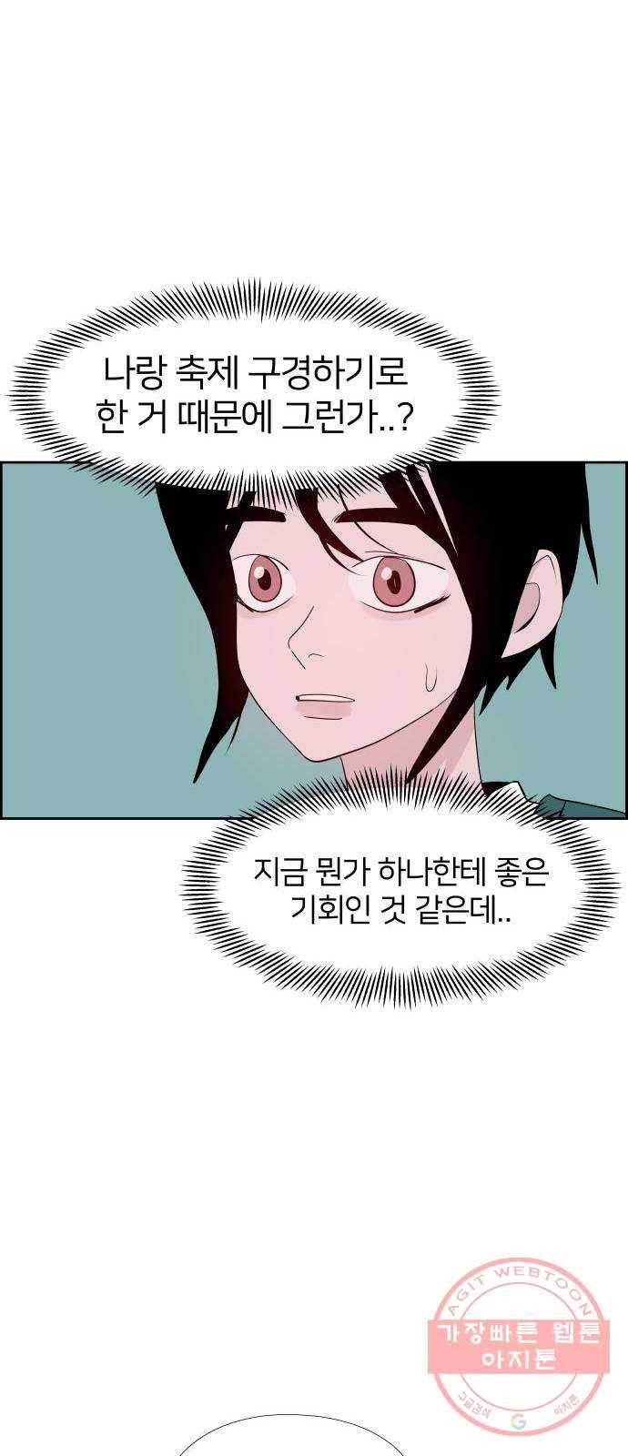 하나in세인 22화 40