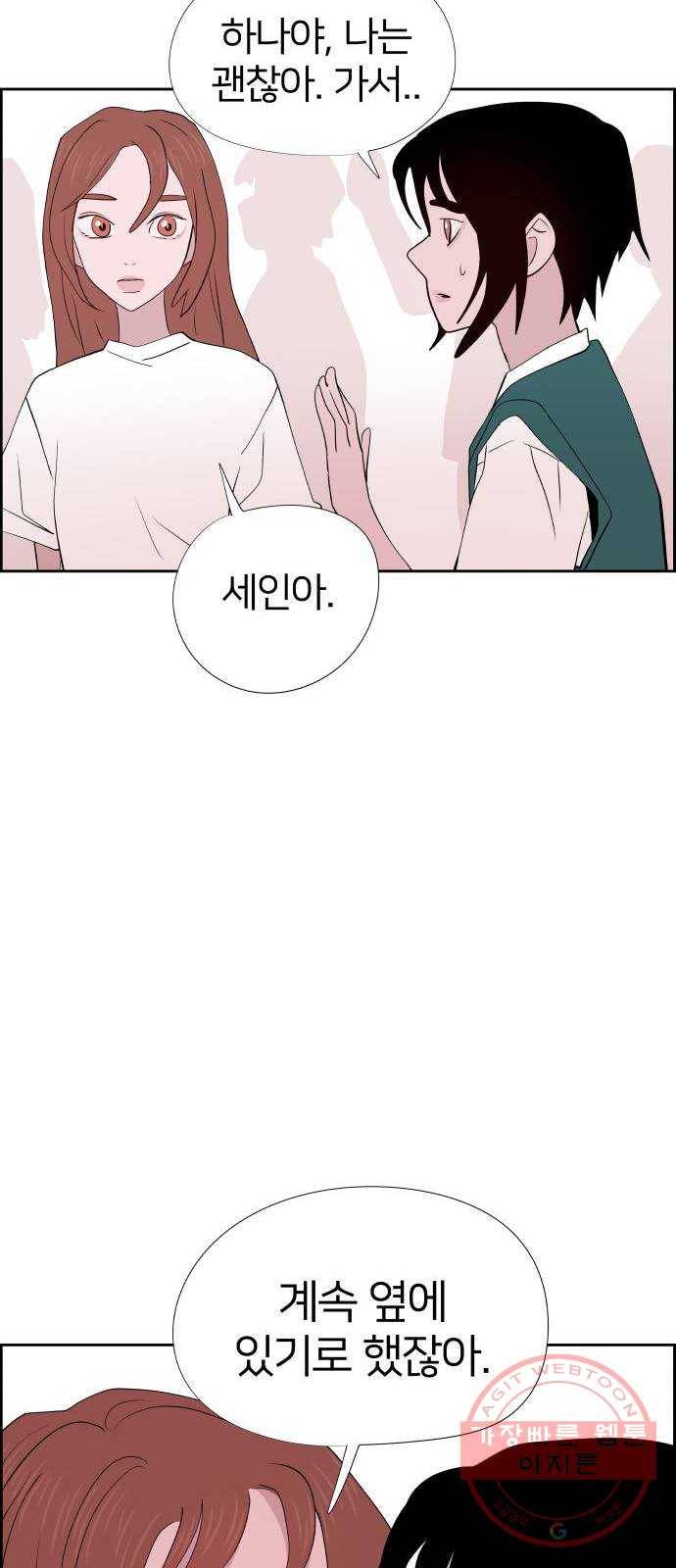 하나in세인 22화 41