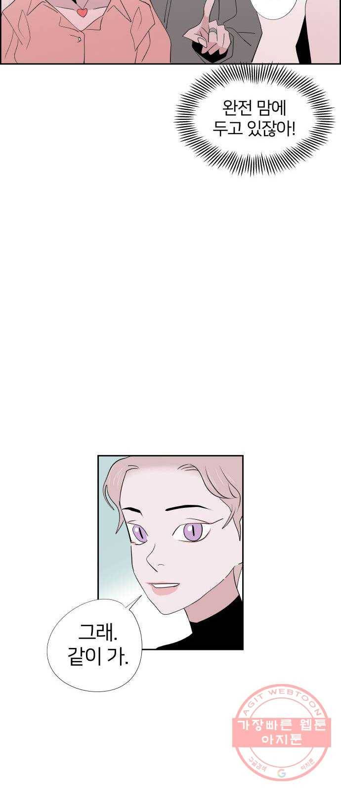 하나in세인 22화 44