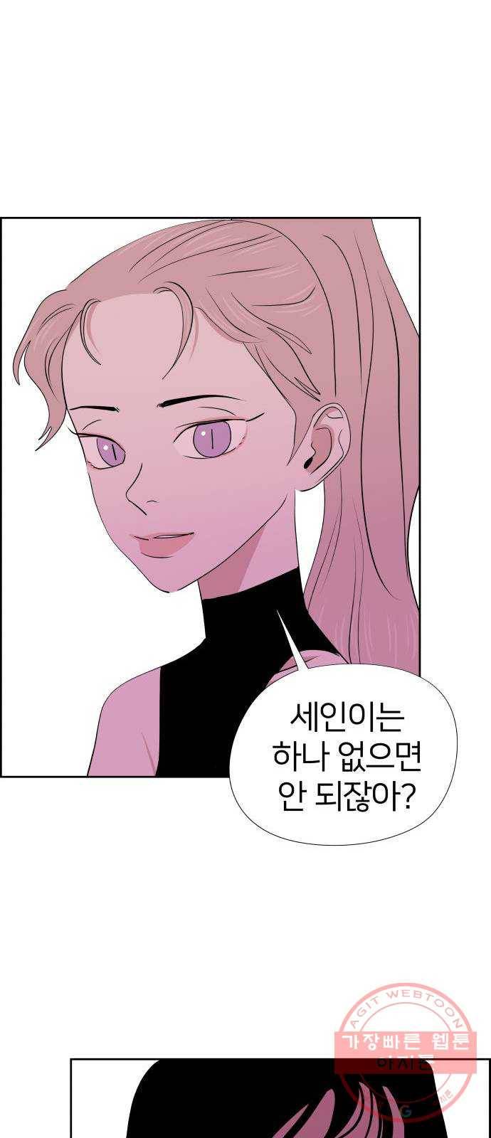 하나in세인 22화 45