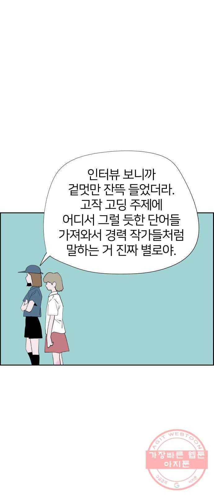 하나in세인 22화 50