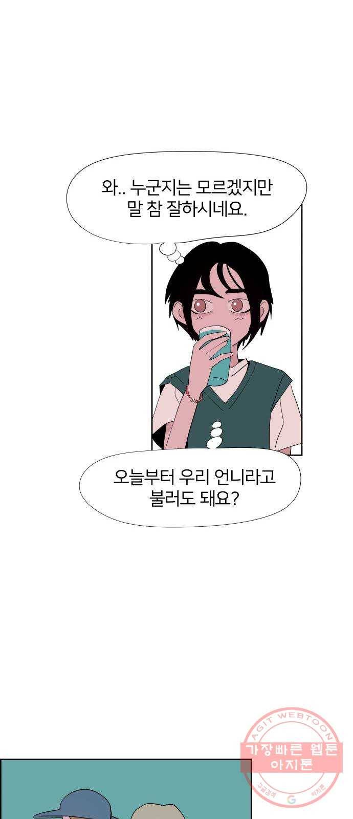 하나in세인 22화 51