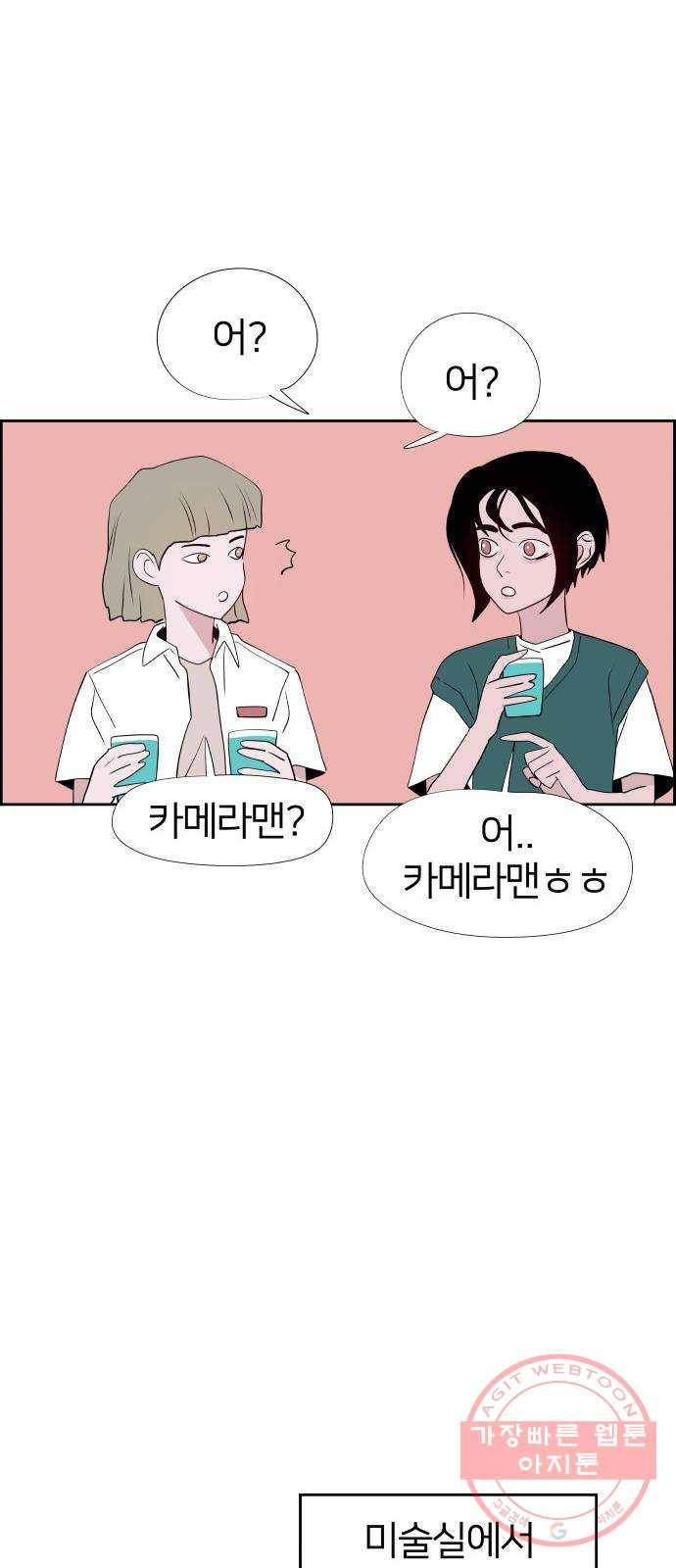 하나in세인 22화 54