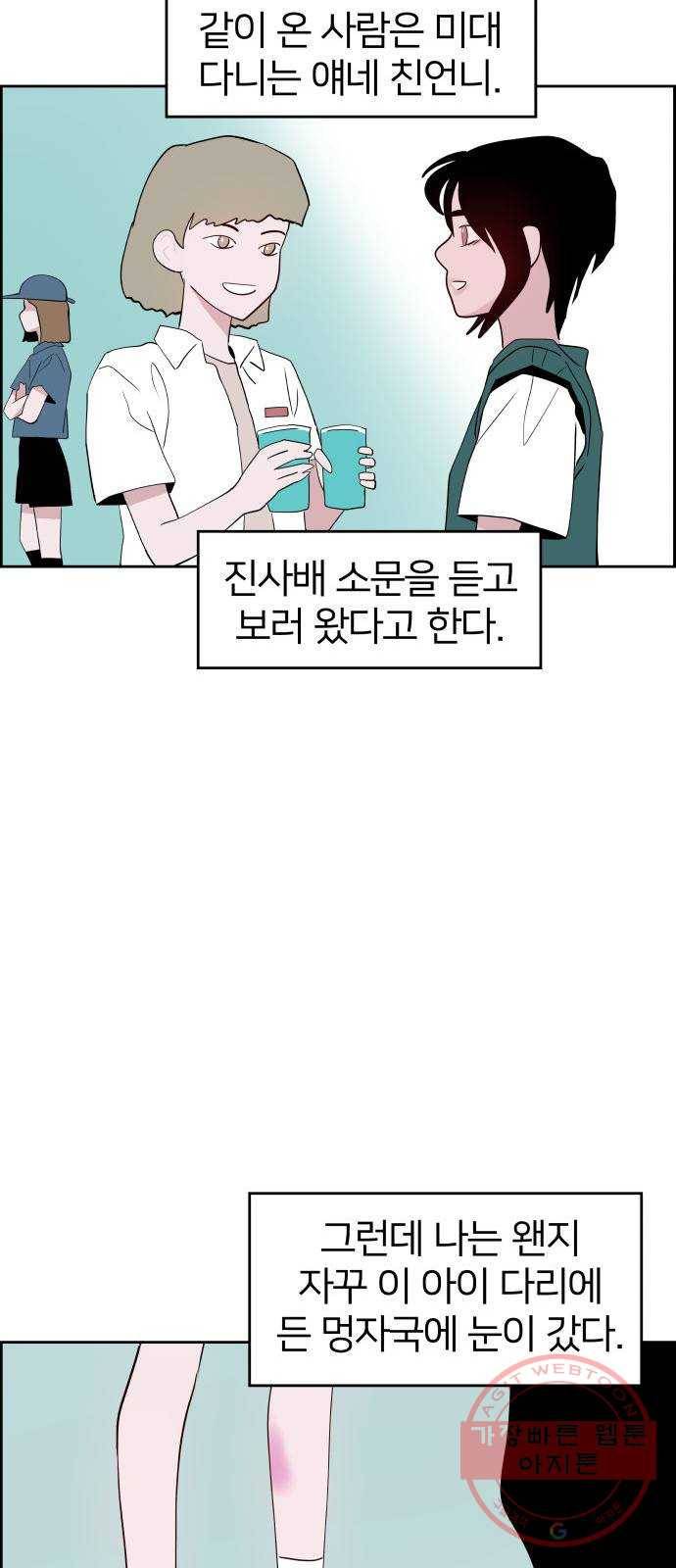 하나in세인 22화 56