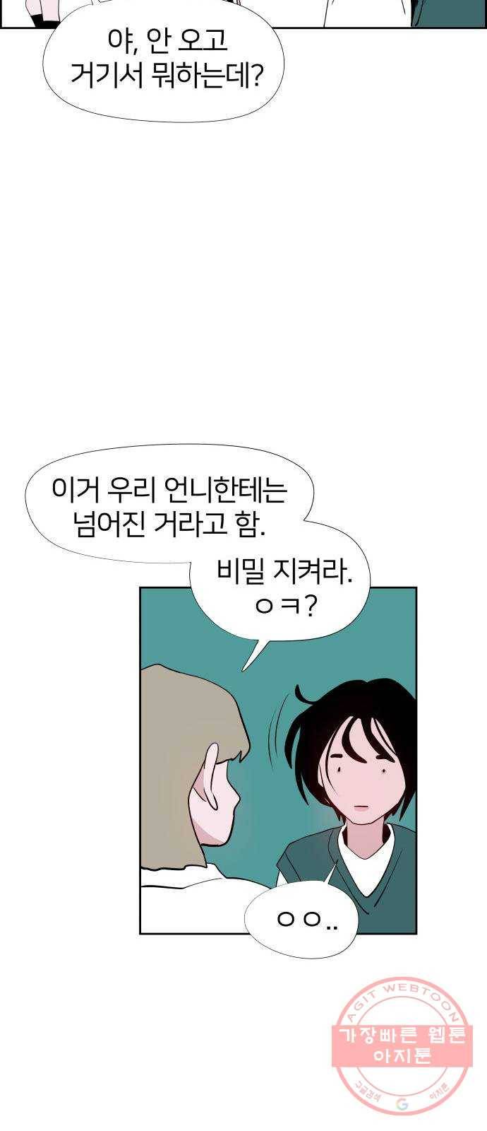 하나in세인 22화 58
